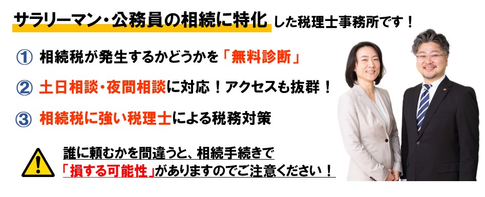 相続LP・PC版キャッチコピー